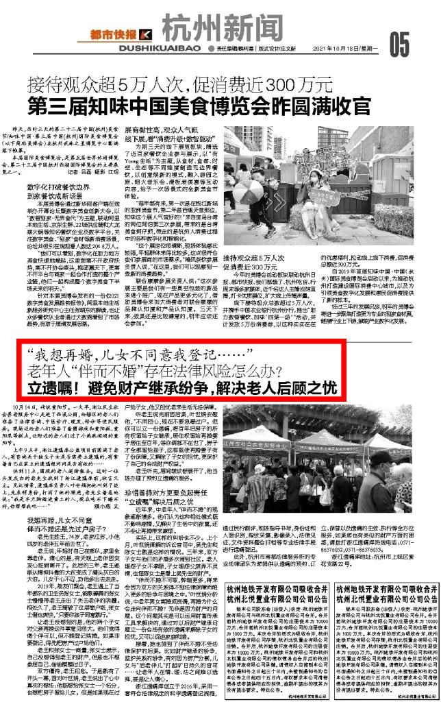 “我想再婚,儿女不同意我登记……” 老年人“伴而不婚”存在法律风险怎么办?