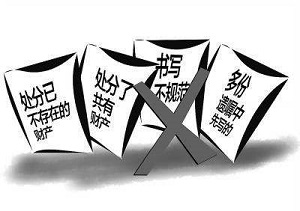 如何书写合法有效的遗嘱